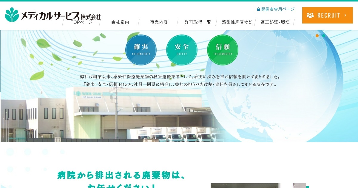 メディカルサービス株式会社